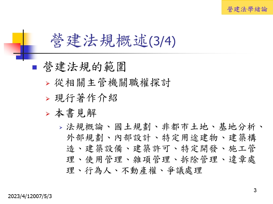 须有二种以上法规同时有效存在课件.ppt_第3页