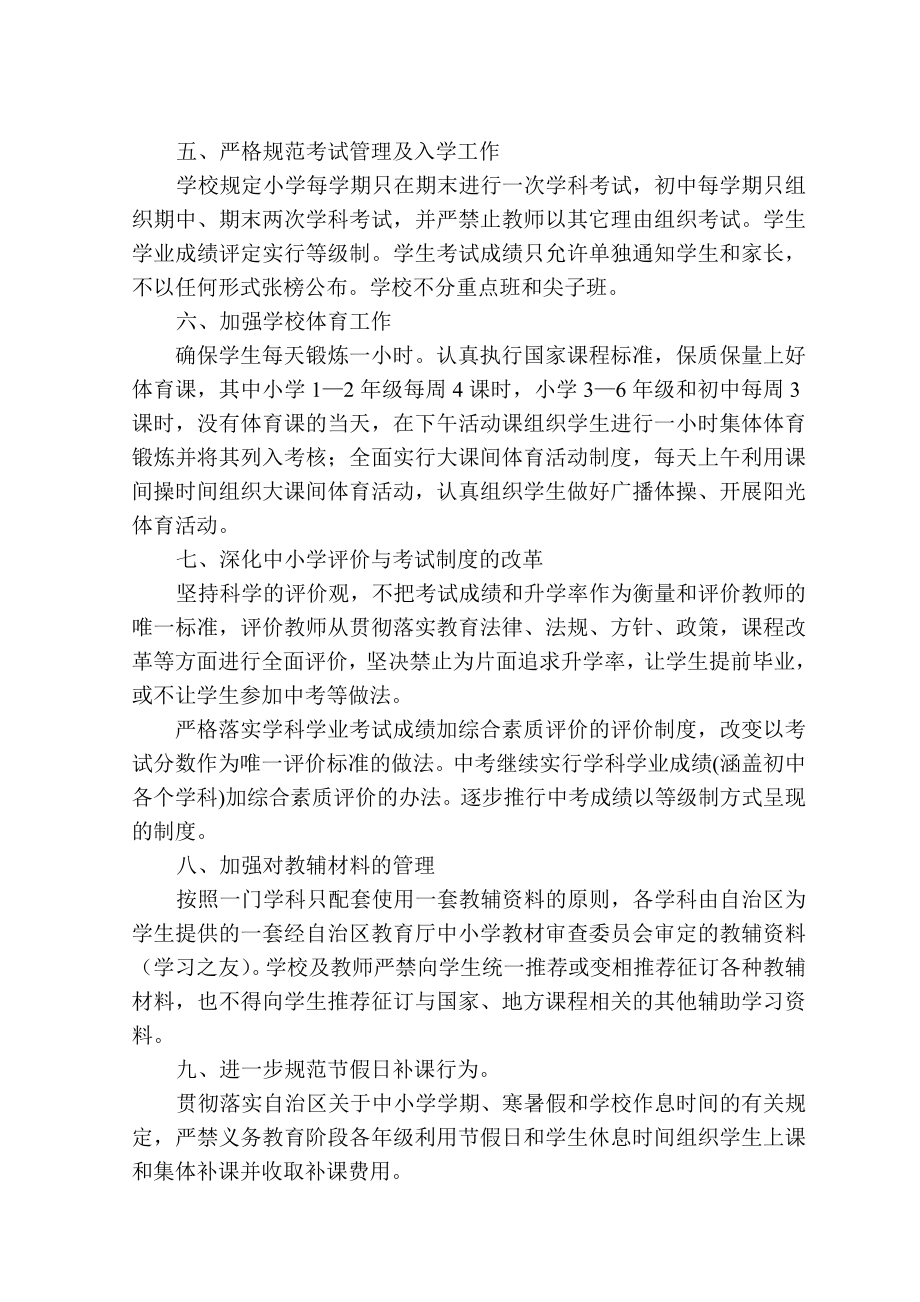 减轻中小学过重课业负担实施方案.doc_第3页