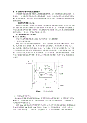 8 半导体存储器和可编程逻辑器件.doc