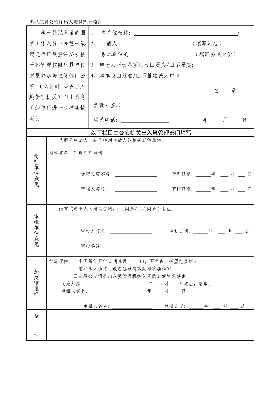 中国公民因私出国(境)申请审批表.doc_第2页