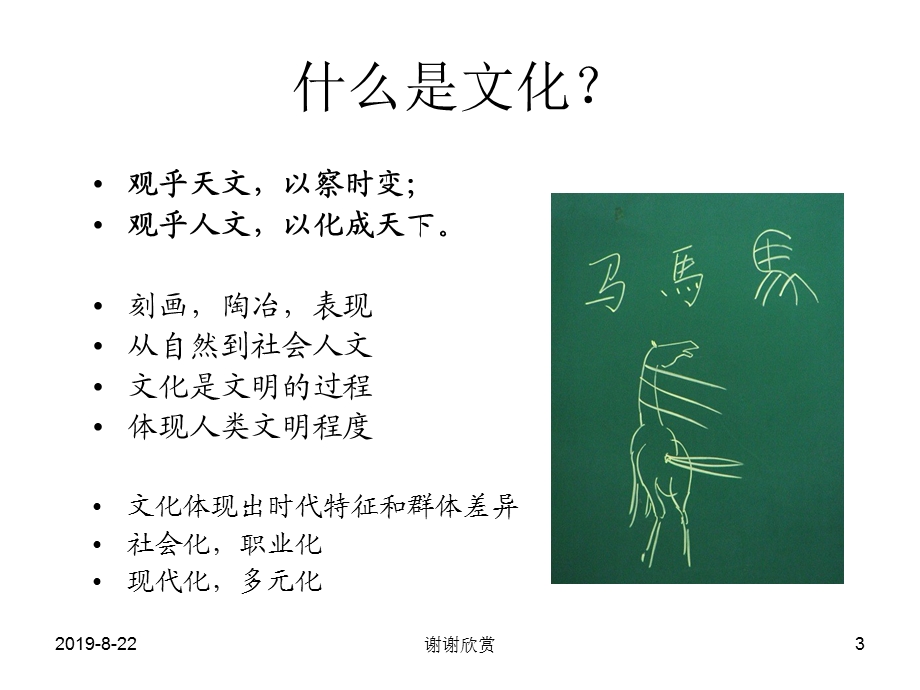 《企业文化》课程ppt课件某软实力研究院.ppt_第3页