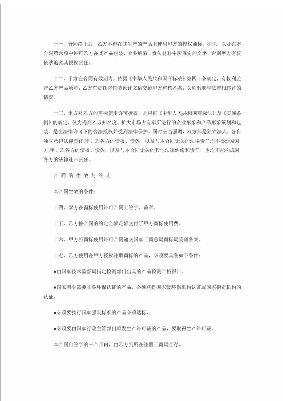 品牌(商标)授权书合同协议表格模板实用文档.doc_第2页