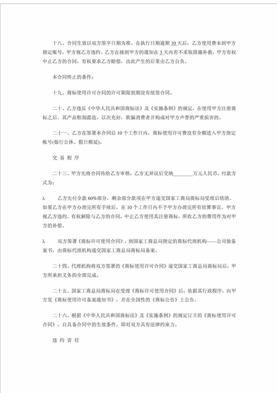 品牌(商标)授权书合同协议表格模板实用文档.doc_第3页