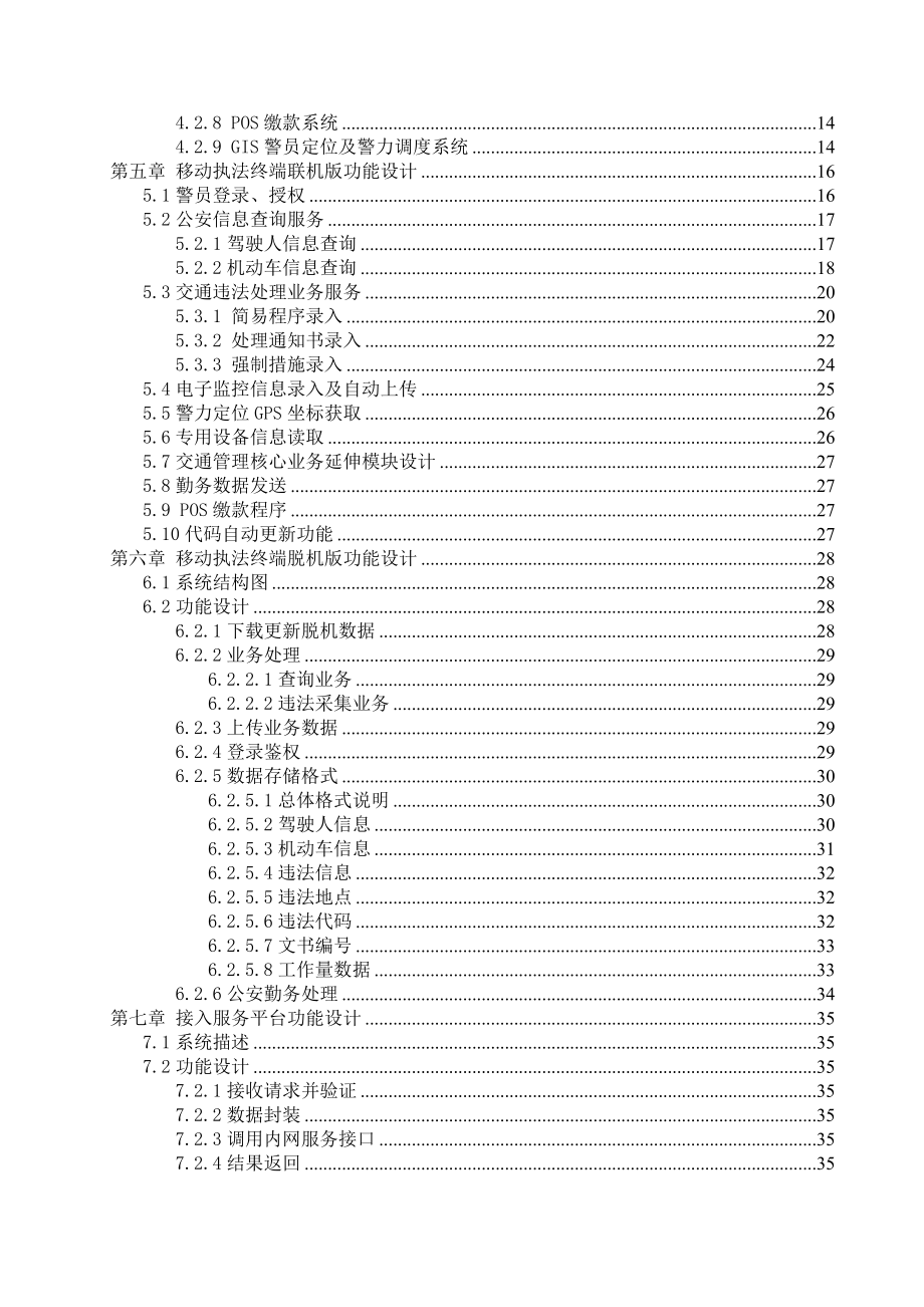 移动执法平台技术方案(中标).doc_第3页