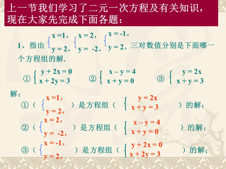 代入法解二元一次方程.2代入消元法——二元一次方程组的解法ppt课件.ppt_第2页