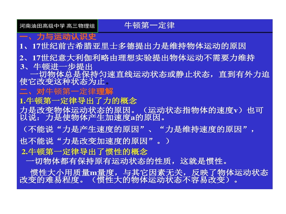 高三复习3牛顿运动定律课件.ppt_第2页