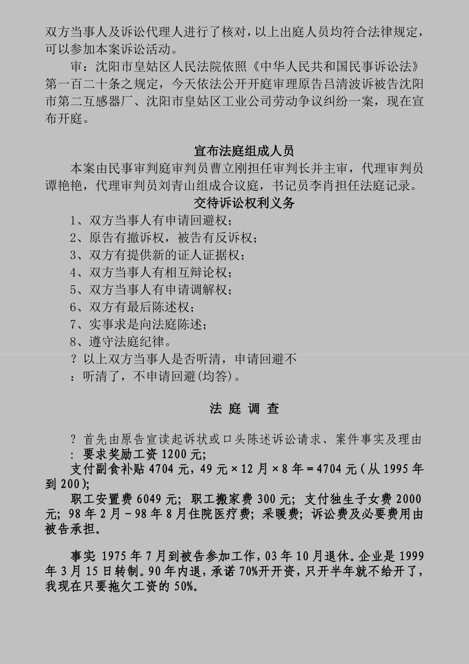 吕清波庭审笔录继承案件.doc_第2页