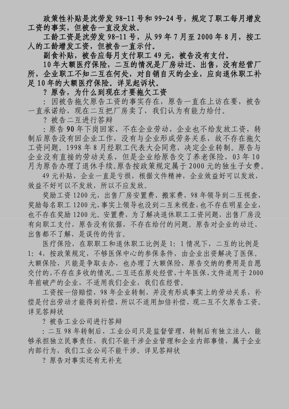 吕清波庭审笔录继承案件.doc_第3页