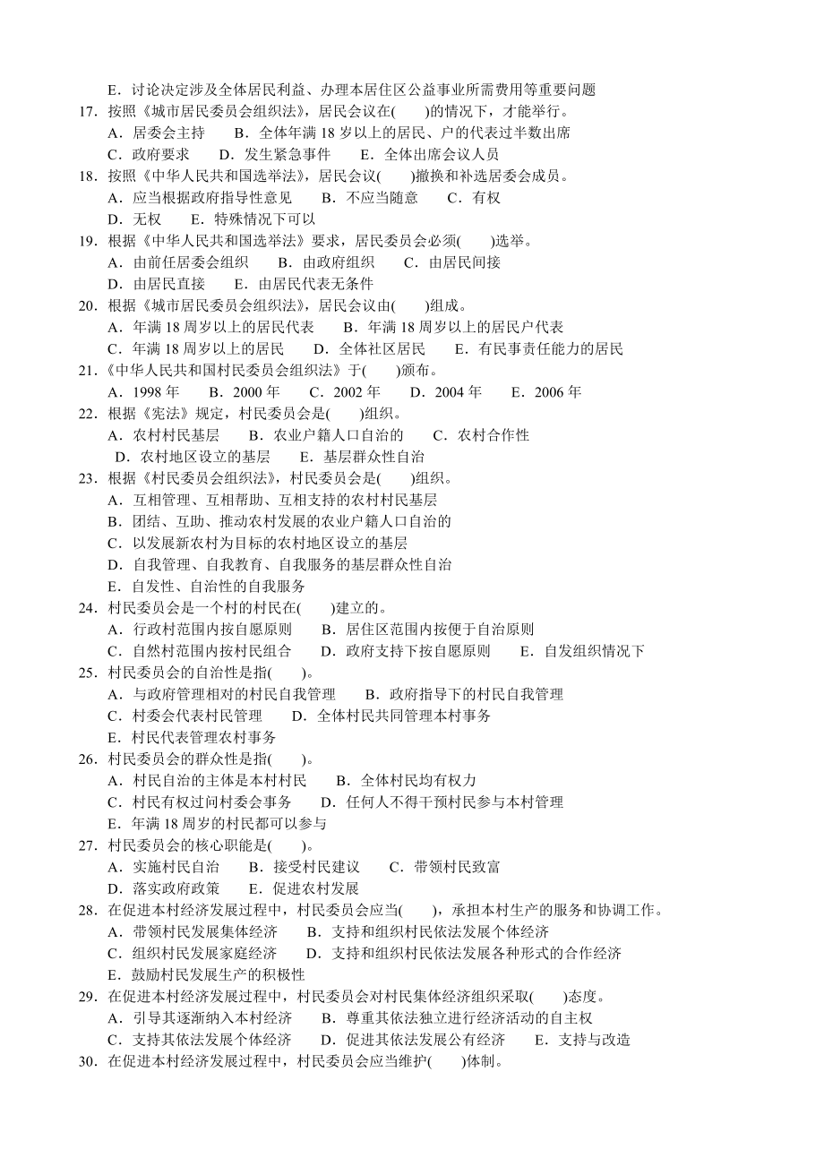 我国社区建设与管理政策法规(一).doc_第2页