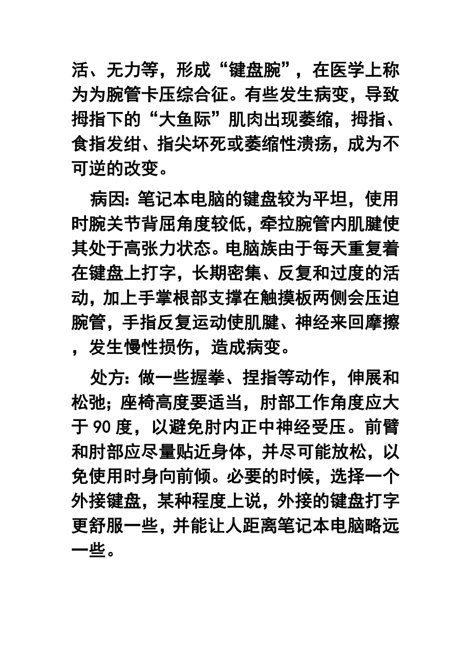 当心三种新电脑病.doc_第3页