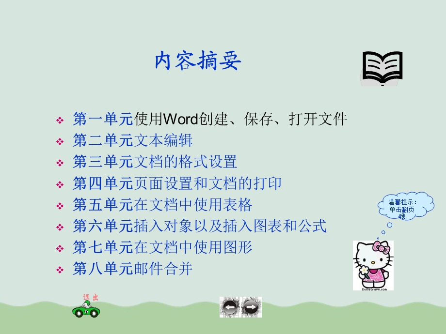 Word教学内容培训课件.ppt_第2页