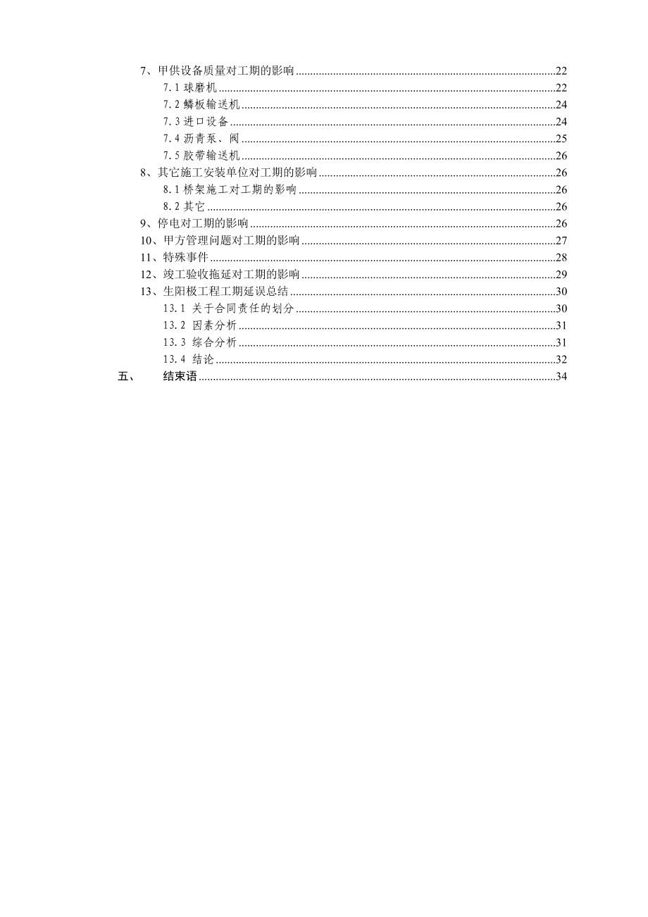 【索赔报告】工程工期索赔报告解释说明书.doc_第3页