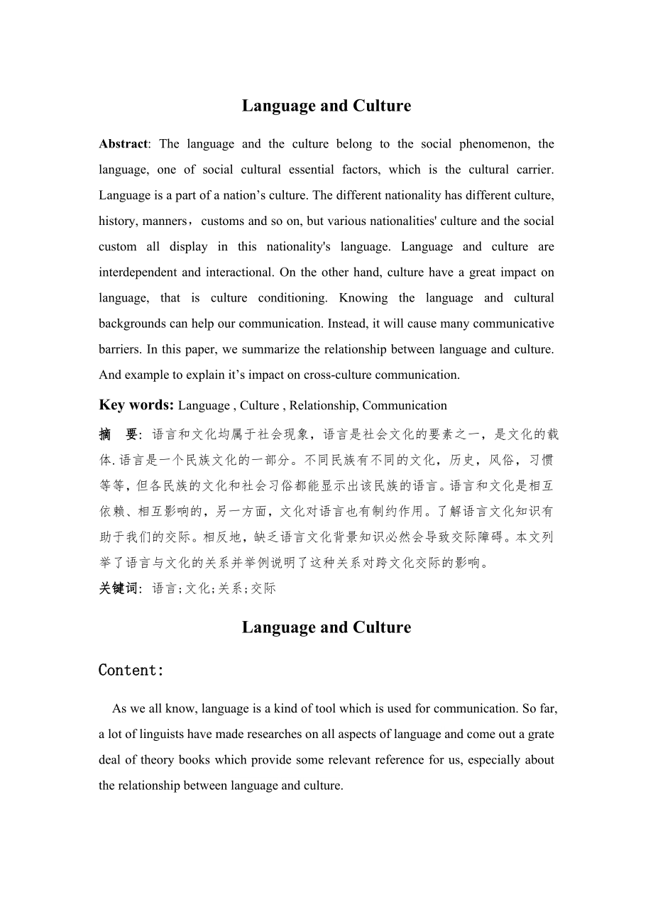 Language and culture.doc_第1页