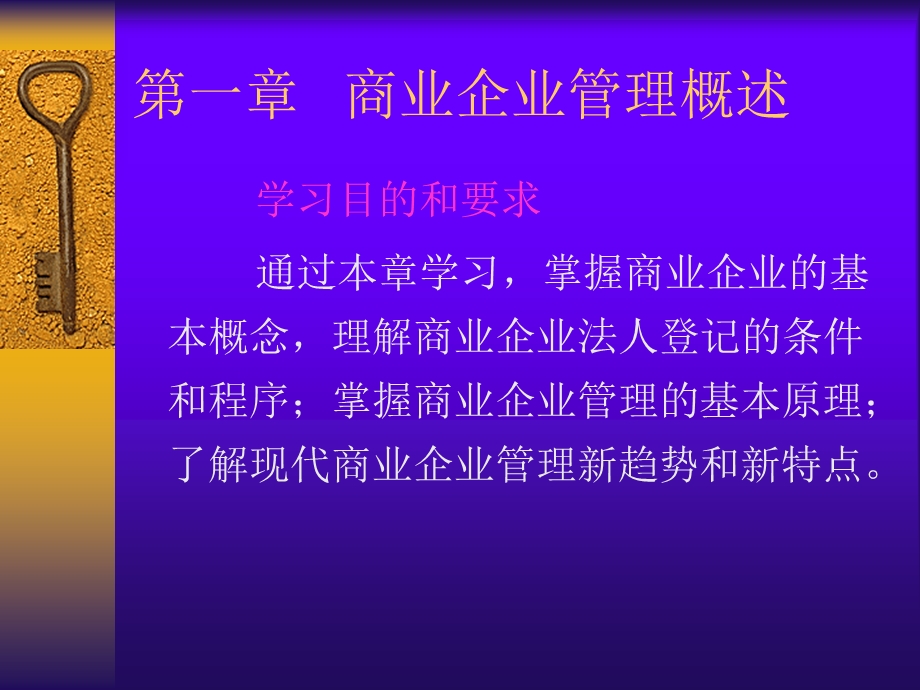 商业企业管理实务教案课件.ppt_第2页