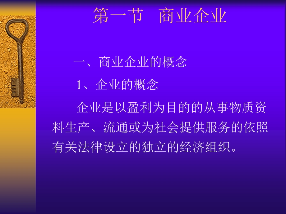 商业企业管理实务教案课件.ppt_第3页