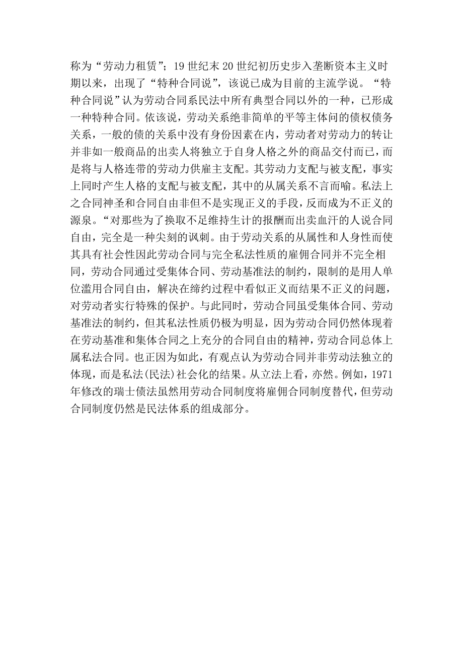 试论缔约过失责任理论在劳动合同制度中的引入与适用.doc_第3页