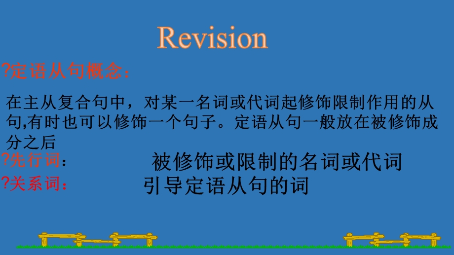 介词关系代词（定从）课件.ppt_第2页