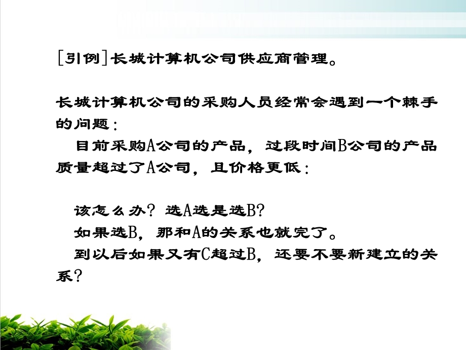 供应商选择与关系管理课件.ppt_第3页