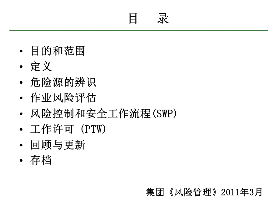 T5-风险管理标准课件.ppt_第2页