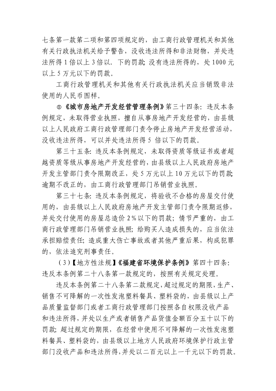 6065372957项目名称工商行政管理机关处理的其他违法行为.doc_第3页