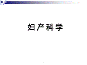 子宫颈肿瘤ppt课件.ppt