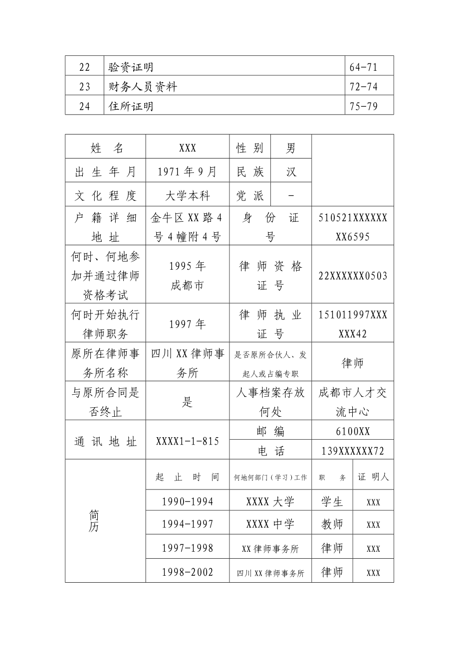 律师事务所设立申请表10609.doc_第3页