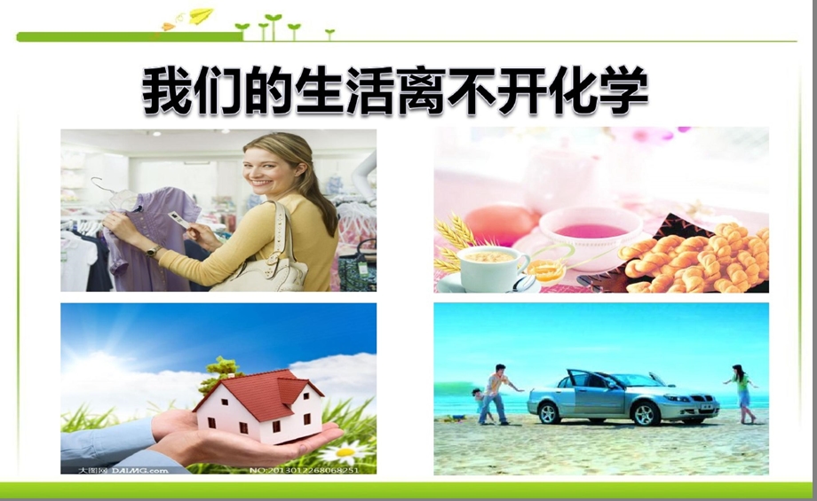 中小学化学精品讲座ppt课件奇妙的化学世界.ppt_第3页