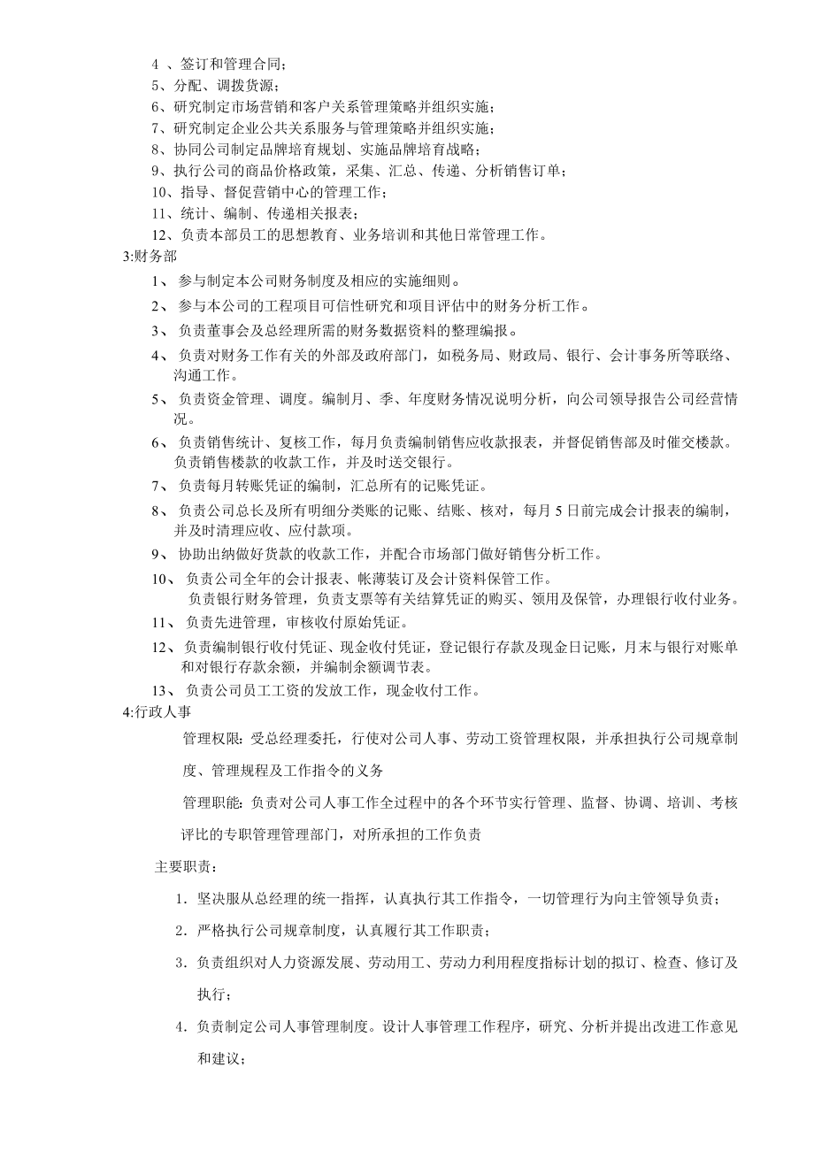 广州惠氏比比母婴用品有限公司营运案.doc_第3页