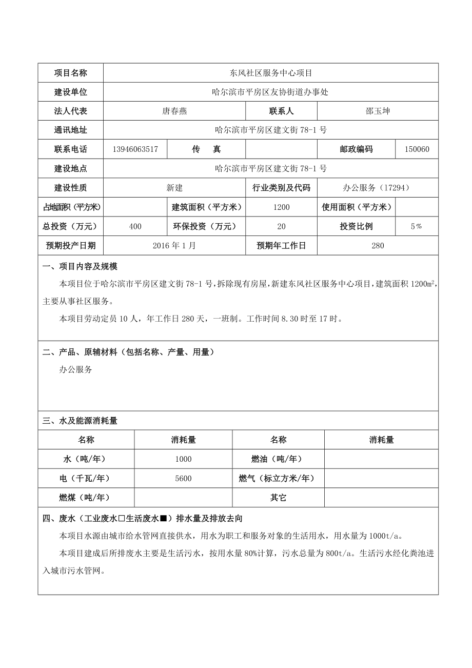 1东风社区服务中心项目哈尔滨市平房区建文街781号哈尔滨市平房区友协街道办事处1月21日哈尔滨市平房.doc_第3页