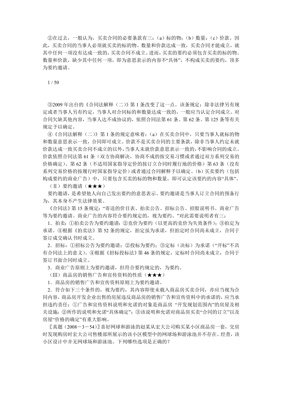 政法英杰基础班钟秀勇合同法讲义.doc_第2页