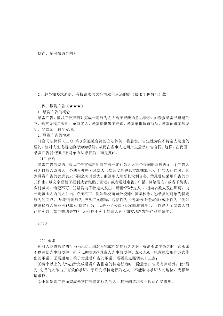 政法英杰基础班钟秀勇合同法讲义.doc_第3页