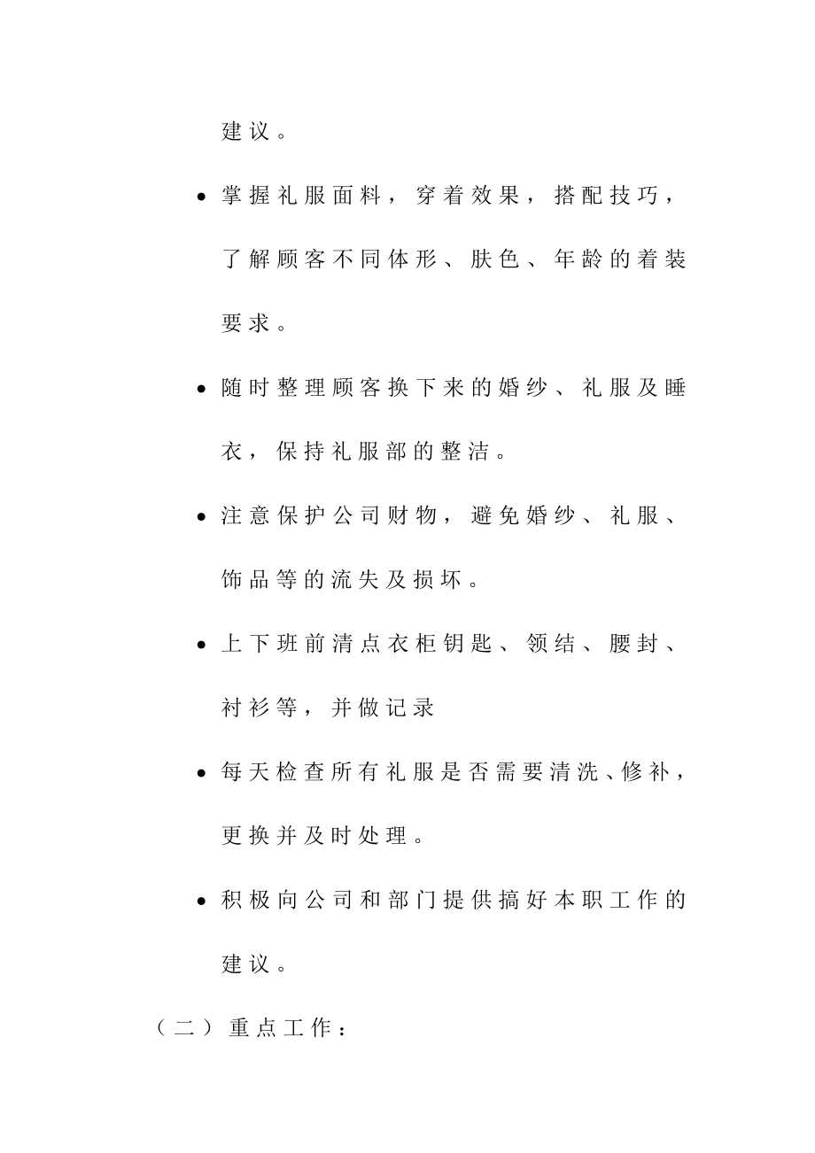 最新婚纱影楼礼服师工作岗位说明书.doc_第2页