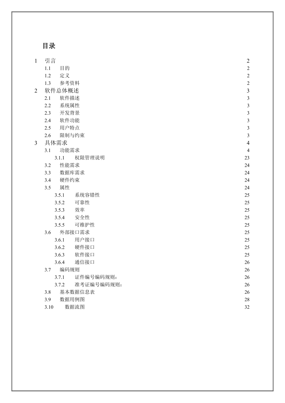 行政执法系统需求分析.doc_第2页