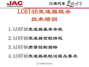 JAC6T46培训教材幻灯片课件.pptx