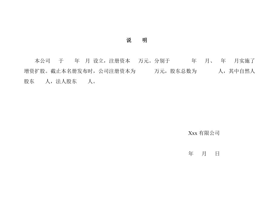 股东名册律师范本.doc_第2页