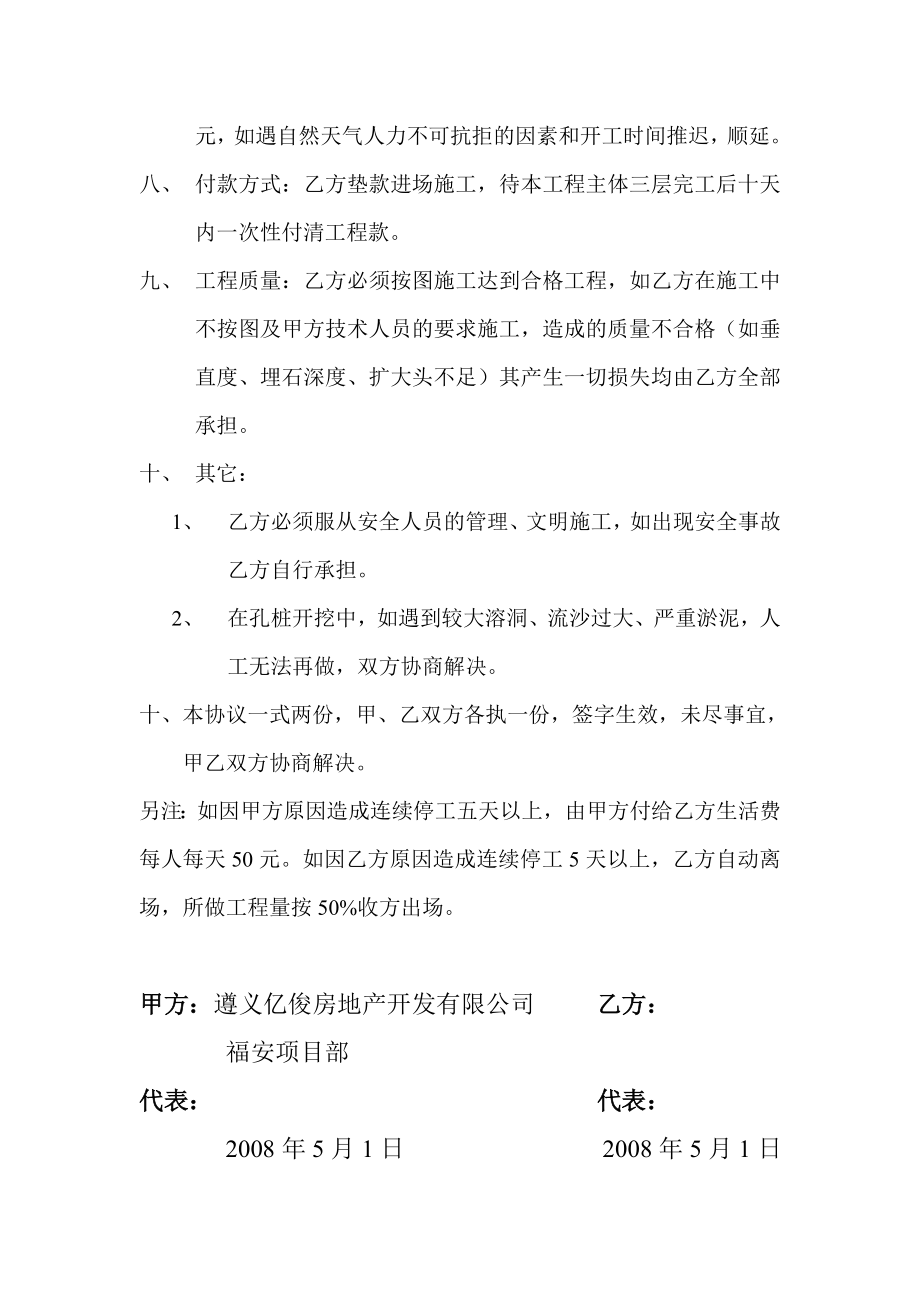 人工挖孔桩单做工协议书1.doc_第2页