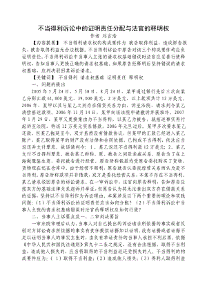 2395012397不当得利诉讼中的证明责任分配与法官的释明权1.doc