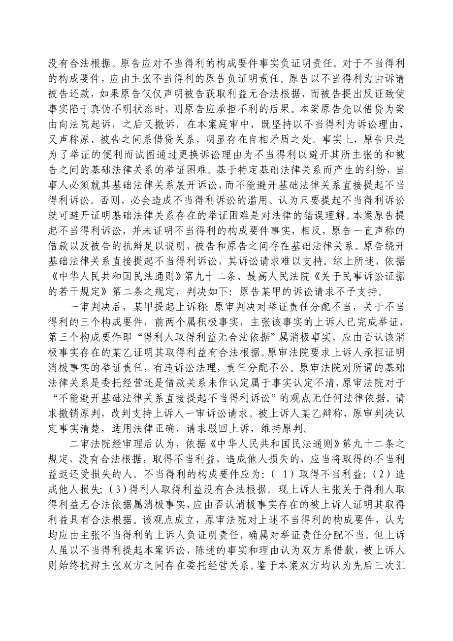 2395012397不当得利诉讼中的证明责任分配与法官的释明权1.doc_第2页