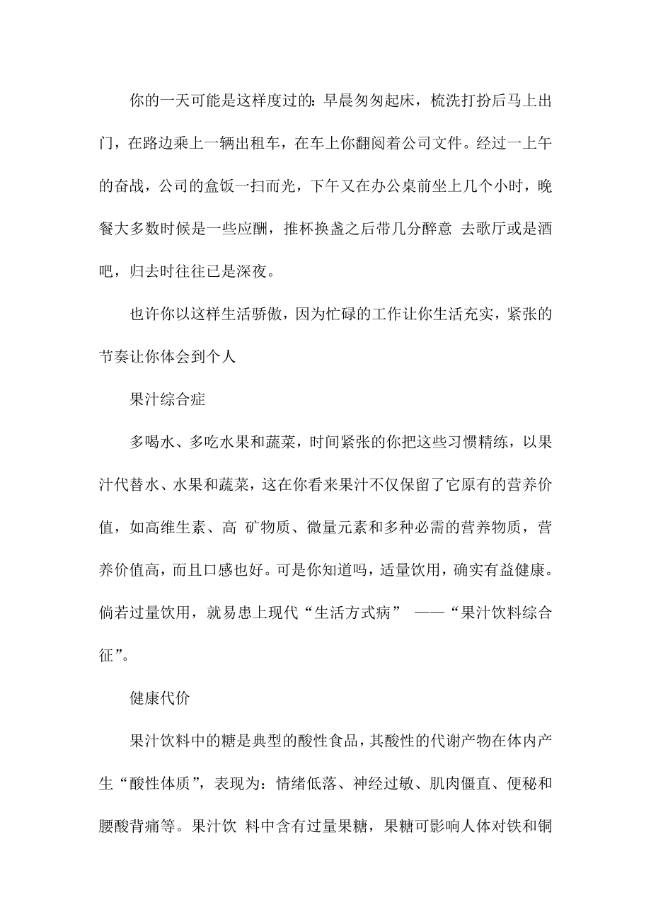 上班族不得不防五种生活方式病.doc_第1页