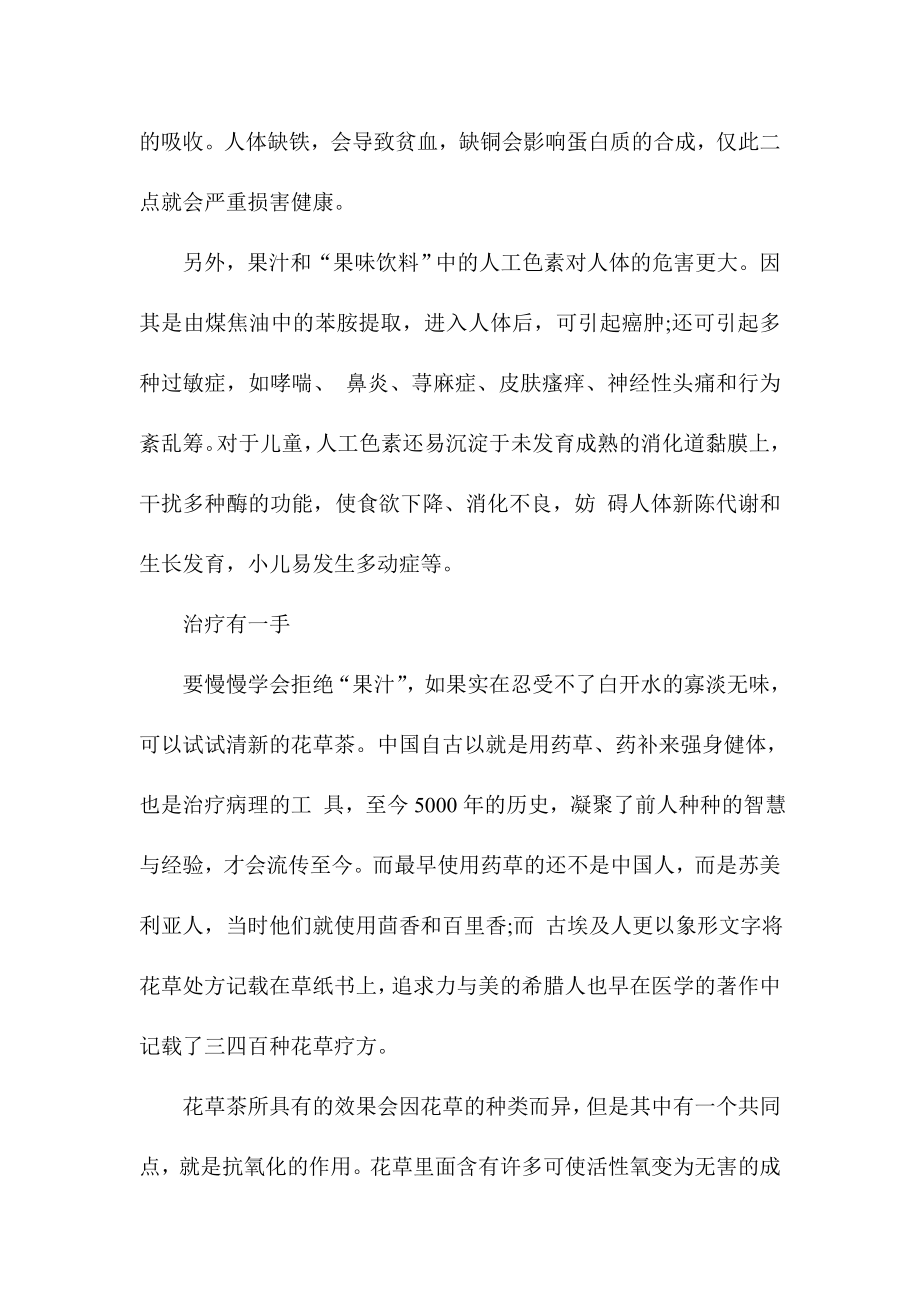 上班族不得不防五种生活方式病.doc_第2页