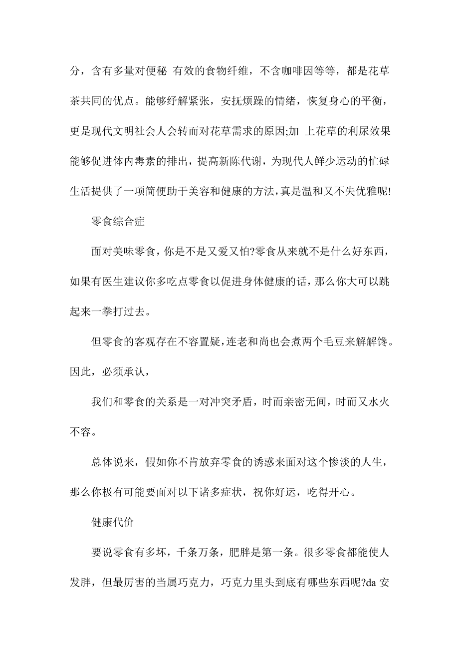 上班族不得不防五种生活方式病.doc_第3页