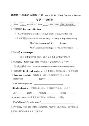 冀教版小学英语六级上册Lesson 11 Mr. Wood Teaches a Leason导学——评价单.doc