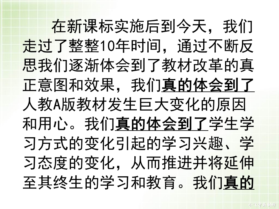 与新课标一起成长后课标时代的反思课件.ppt_第2页