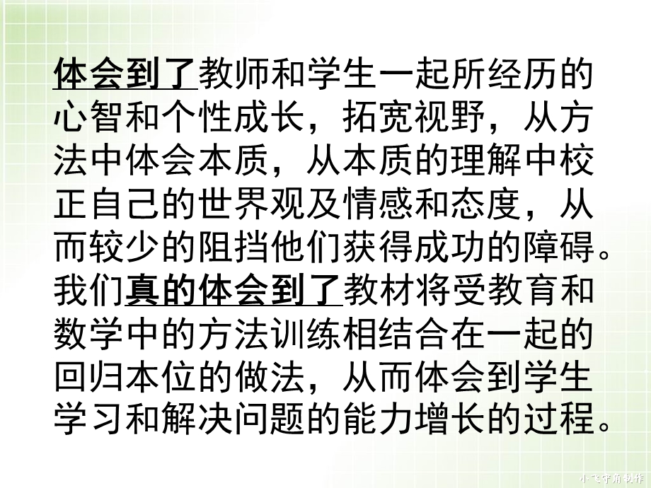 与新课标一起成长后课标时代的反思课件.ppt_第3页