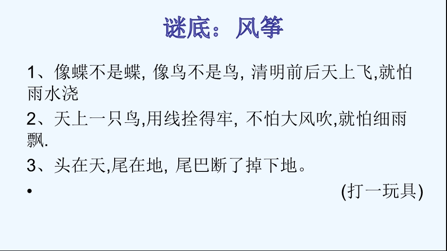 2020二年级语文下册课文11古诗二首村居ppt课件新人教版.pptx_第2页