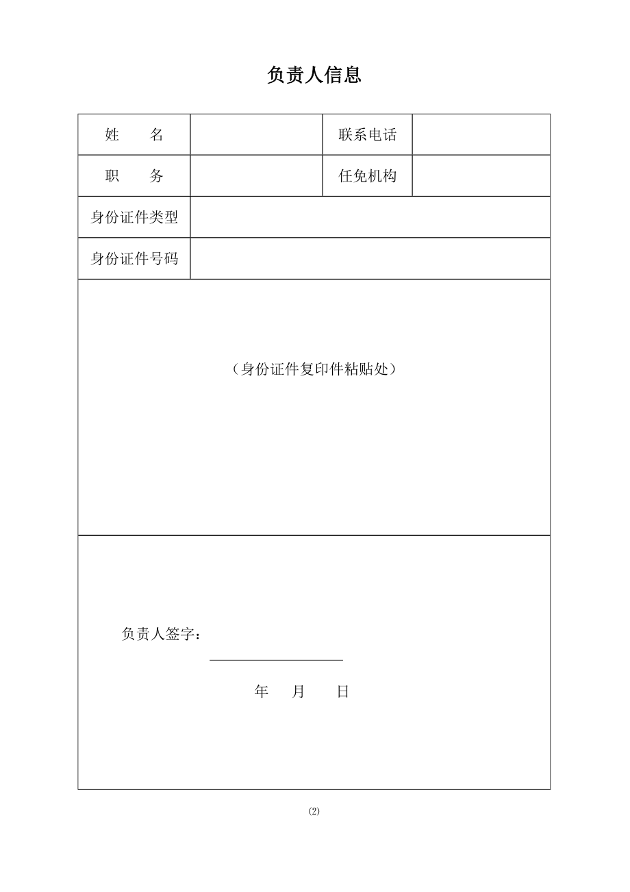 福州分公司设立登记申请书.doc_第2页