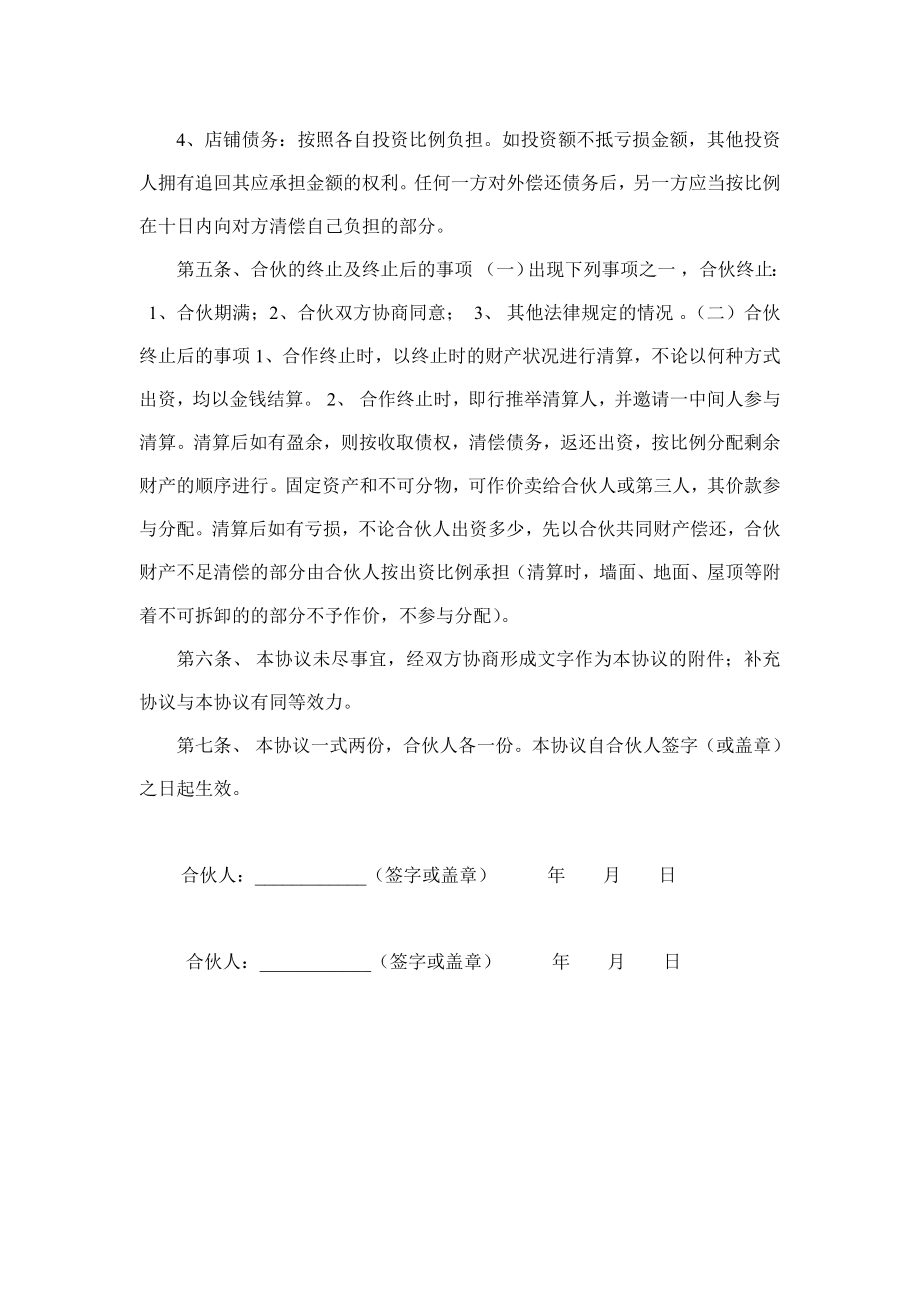 合伙协议2.doc_第2页