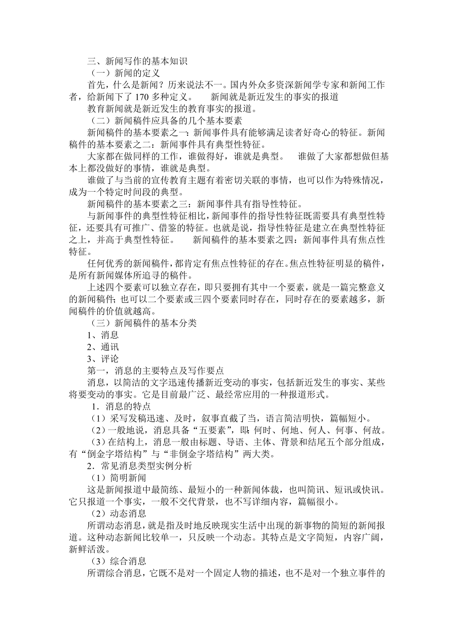 学校新闻通讯员新闻写作技巧.doc_第2页