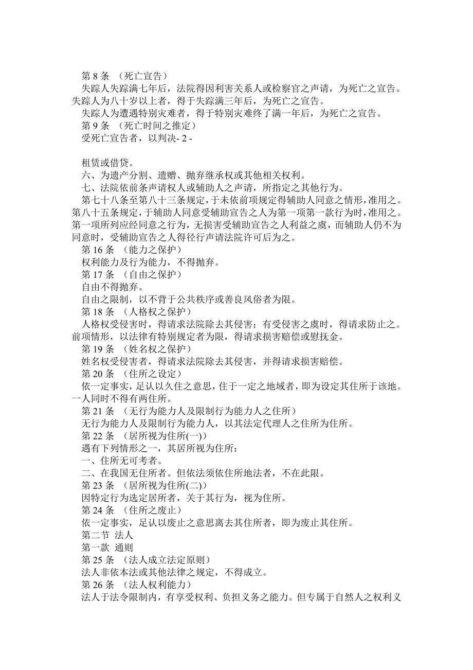 我国台湾地区民法典(最新修正).doc_第2页