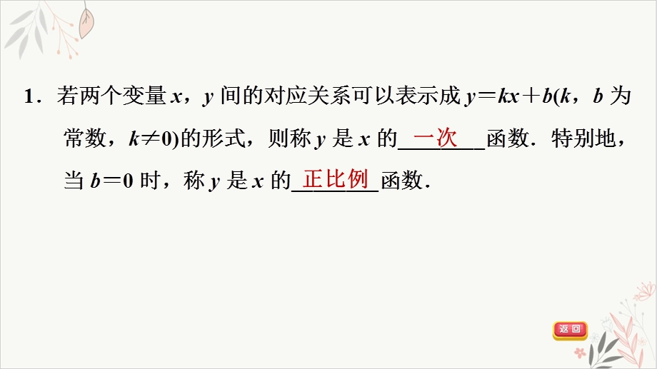 一次函数与正比例函数北师大版八年级数学上册习题课件.ppt_第3页